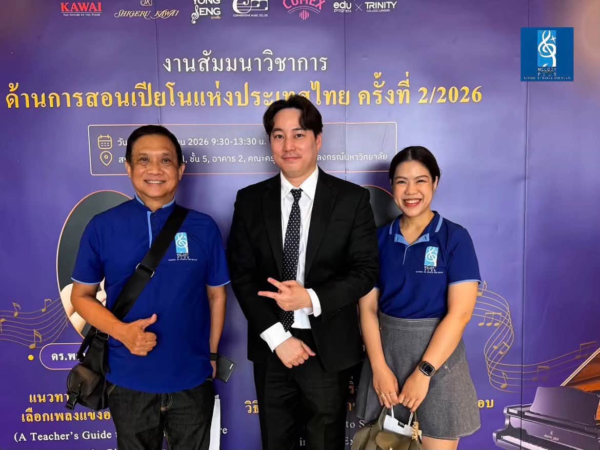 🎹 พัฒนาความรู้ เติมเต็มแรงบันดาลใจ เพื่อส่งต่อสิ่งที่ดีที่สุดให้กับนักเรียน