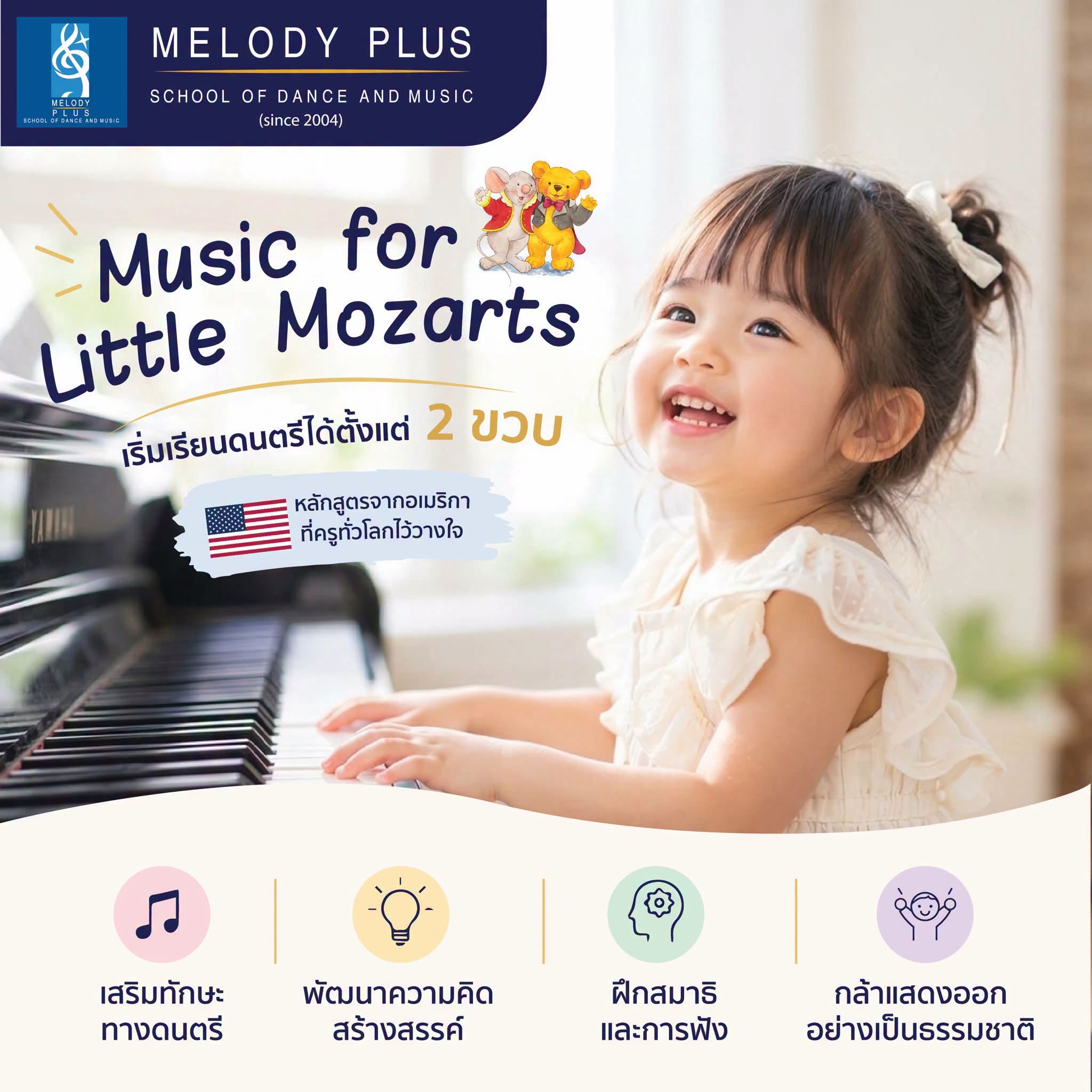 🎹 พื้นฐานดนตรีที่ดี เปรียบเสมือน “เสาเข็ม” ของตึกสูง หากเสาเข็มแข็งแรง การต่อยอดในอนาคตก็มั่นคงและไปได้ไกล