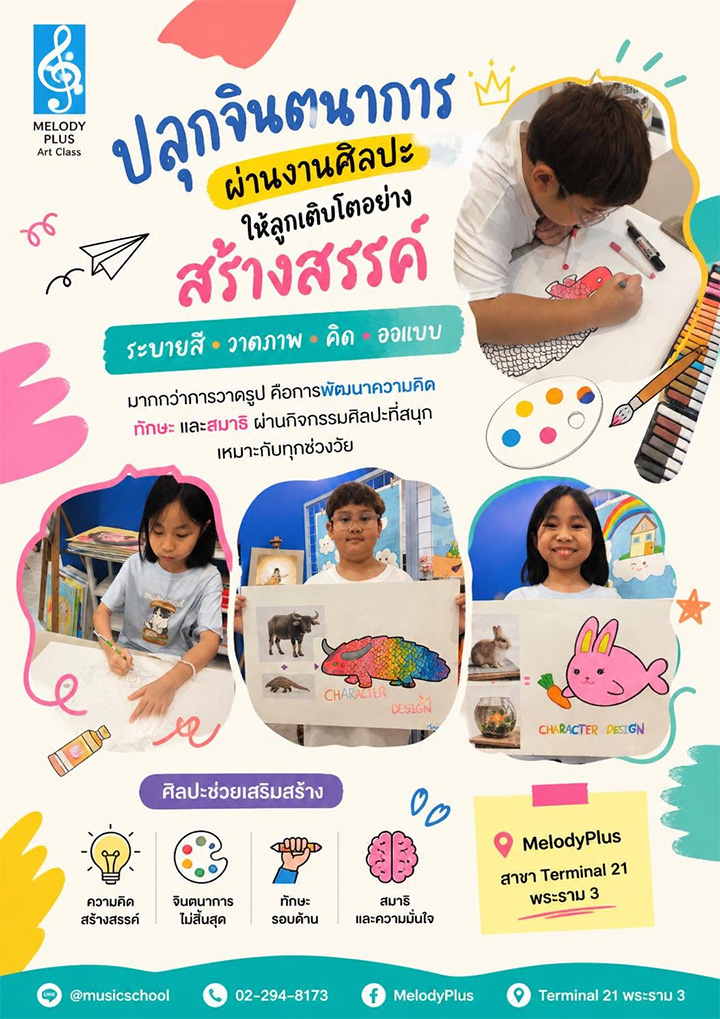 🎨 ระบายสี = ระบายความคิดสร้างสรรค์ 💥