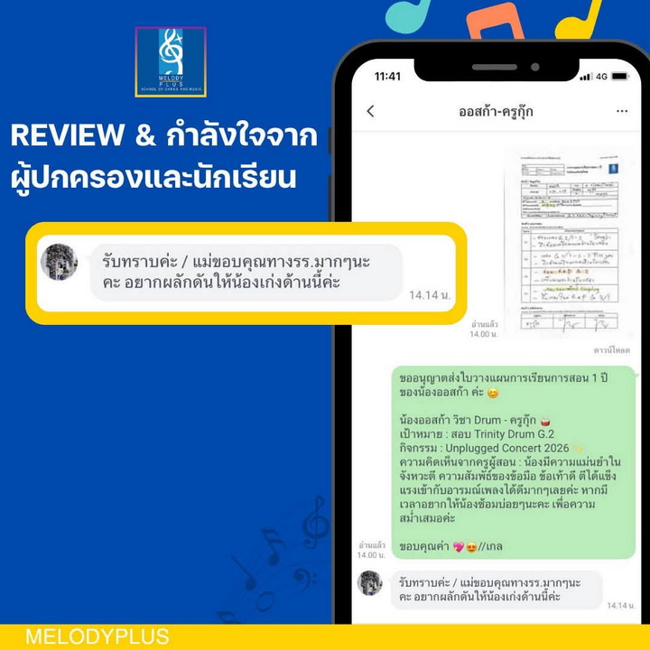 💙 รีวิวจริงจากผู้ปกครองและนักเรียน