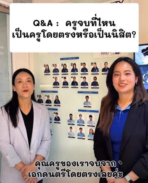 Q&A ที่หลายคนถาม! ครูของเราจบเอกดนตรีโดยตรงไหม? คำตอบอยู่ในคลิป 🎬✨